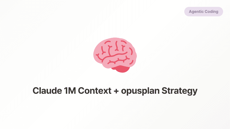 Claude 1M 컨텍스트 시대의 전략: Sonnet 4.6 기본 + opusplan으로 비용과 성능 최적화